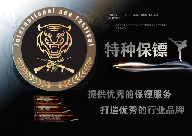 Service items of WangPaiDun bodyguard