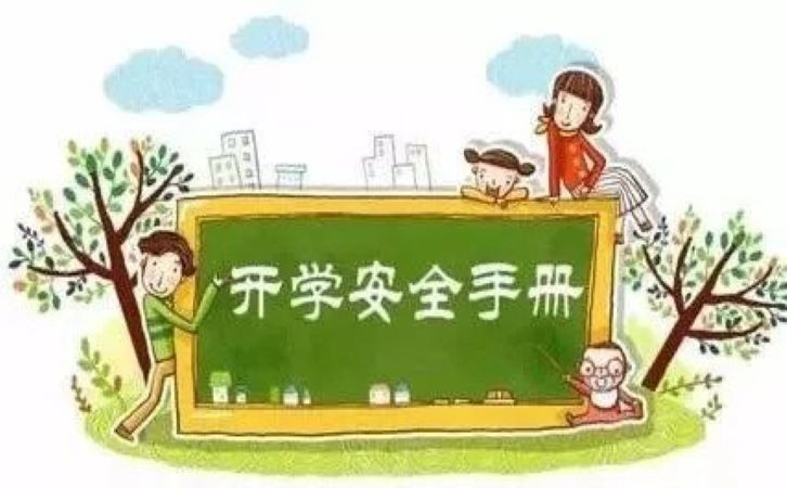 Ace shield's personal bodyguard reminds you: it's the beginning of the school season again. Students need to keep in mind when they are safe