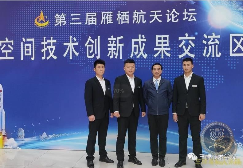Beijing ace shield private bodyguard was invited to participate in the third Yanqi Aerospace Forum!